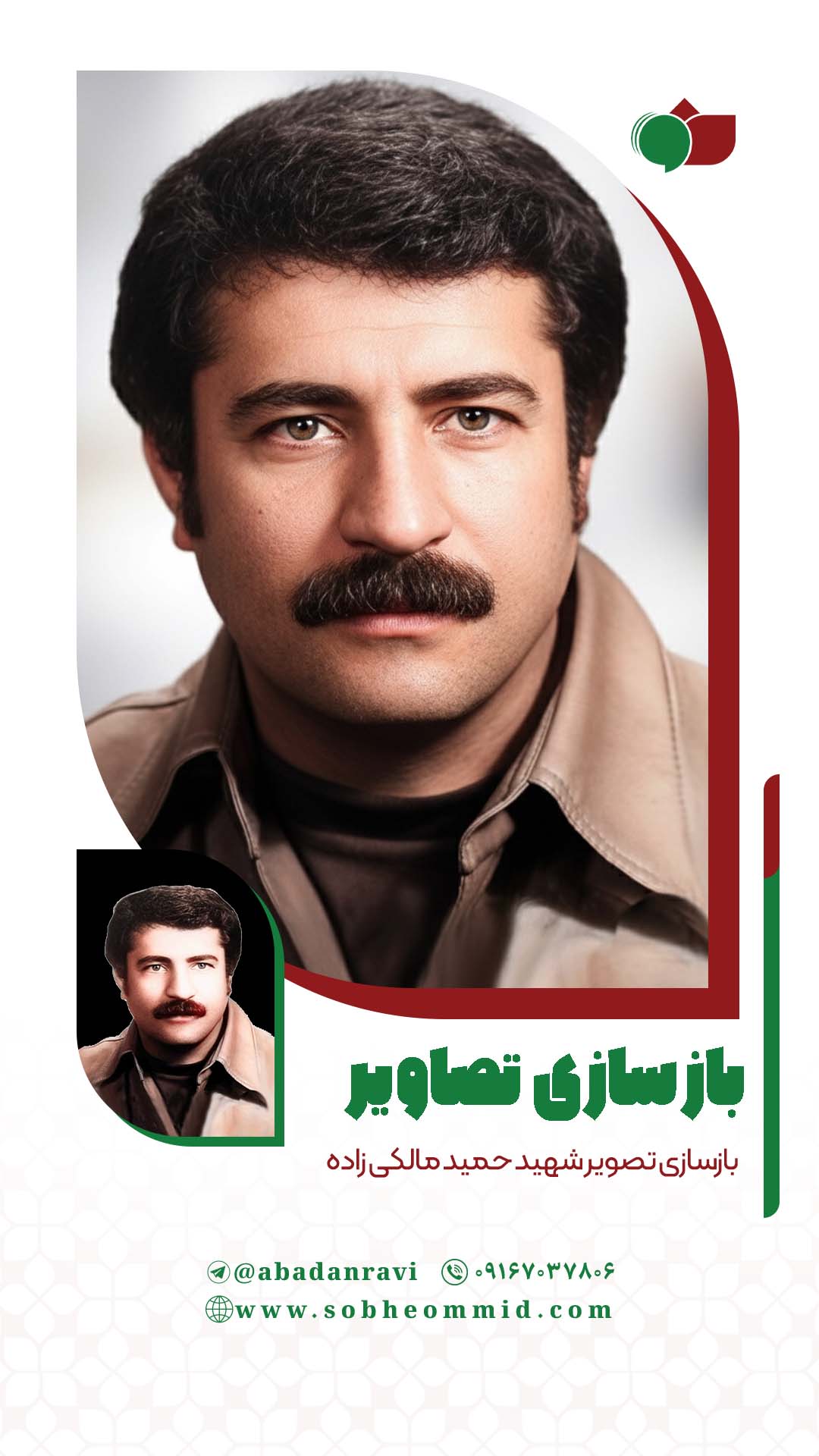 شهید حمید مالکی زاده